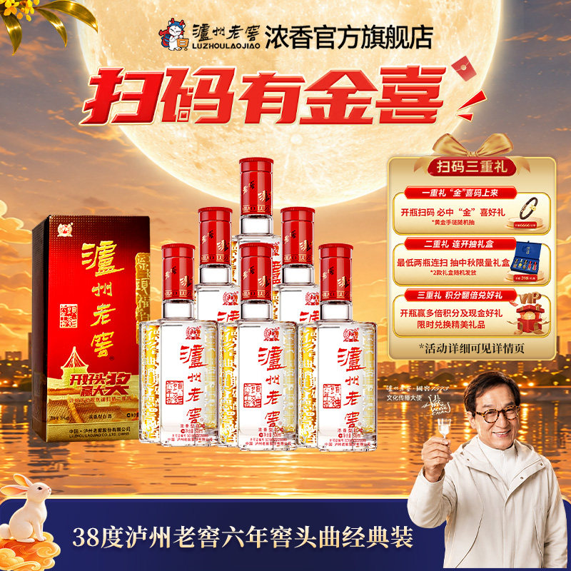 【新品首发】泸州老窖六年窖头曲酒38度500ml*6瓶 浓香型白酒整箱