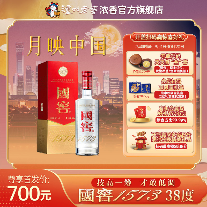 【官方正品】国窖1573  浓香型白酒38度500ml低度柔顺 微醺不醉