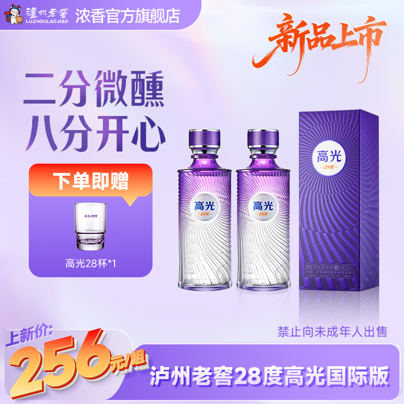【新品早鸟开售】泸州老窖28度高光国际版375ml*2瓶 浓香白酒低度