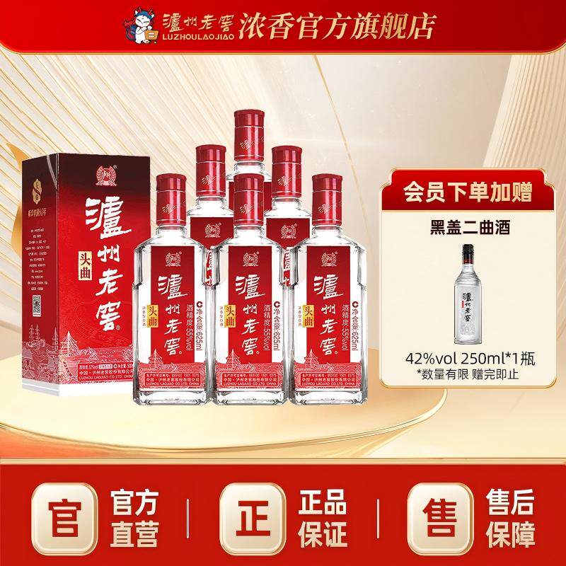 【酒厂直营】泸州老窖浓香型55度头曲625ml*6瓶白酒整箱宴请送礼