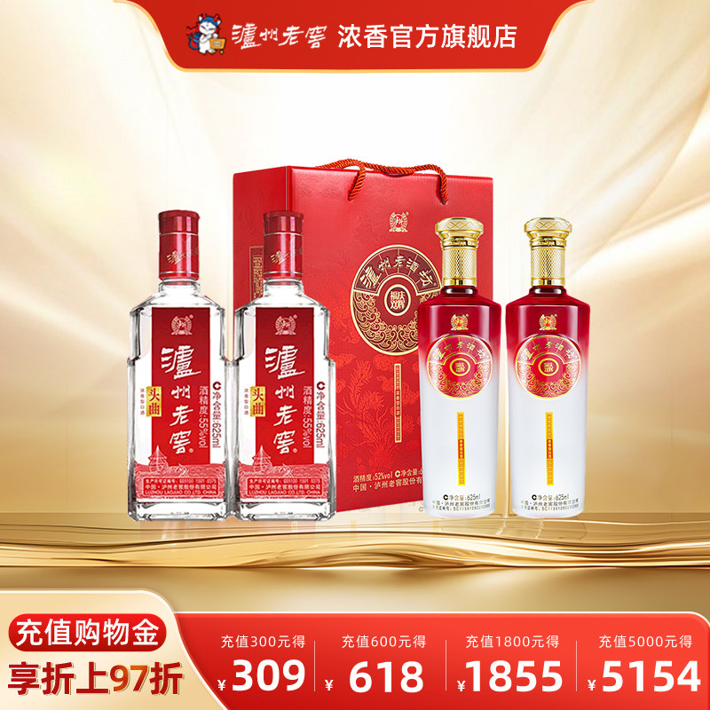 【官方直营】泸州老窖55度头曲625ml*2瓶+52度福庆双辉625ml*2瓶