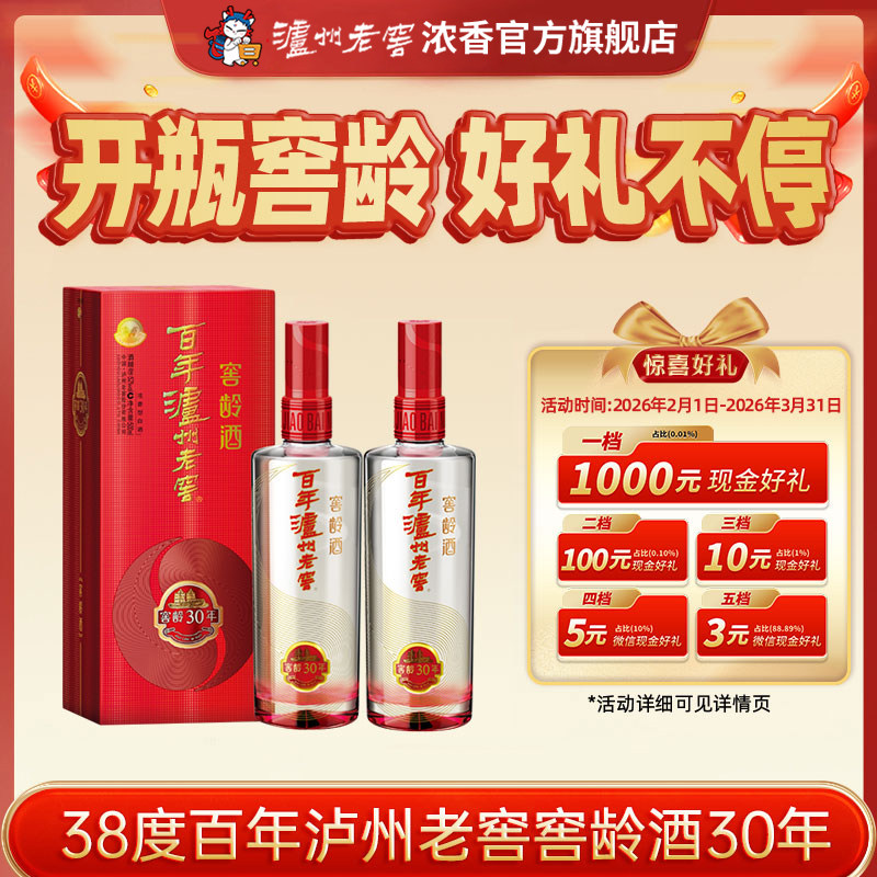 泸州老窖浓香型白酒 百年泸州老窖窖龄酒 窖龄30年38度500ml*2瓶