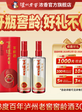 泸州老窖浓香型白酒 百年泸州老窖窖龄酒 窖龄30年38度500ml*2瓶