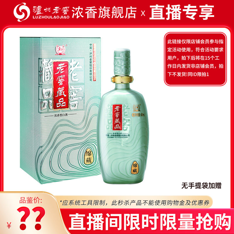 【新客品鉴】直播秒杀泸州老窖 老窖藏品酒绵藏60度680ml怎么样,好用不?