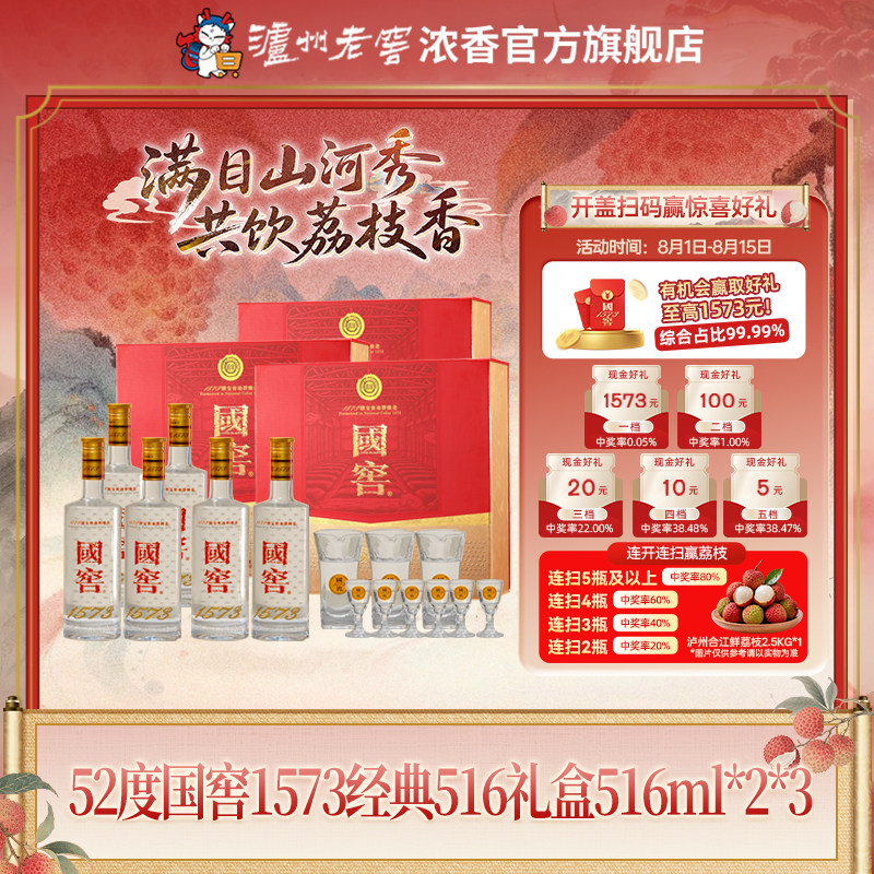 38国窖1573酒经典礼盒装(五码装)516ml*2*3盒