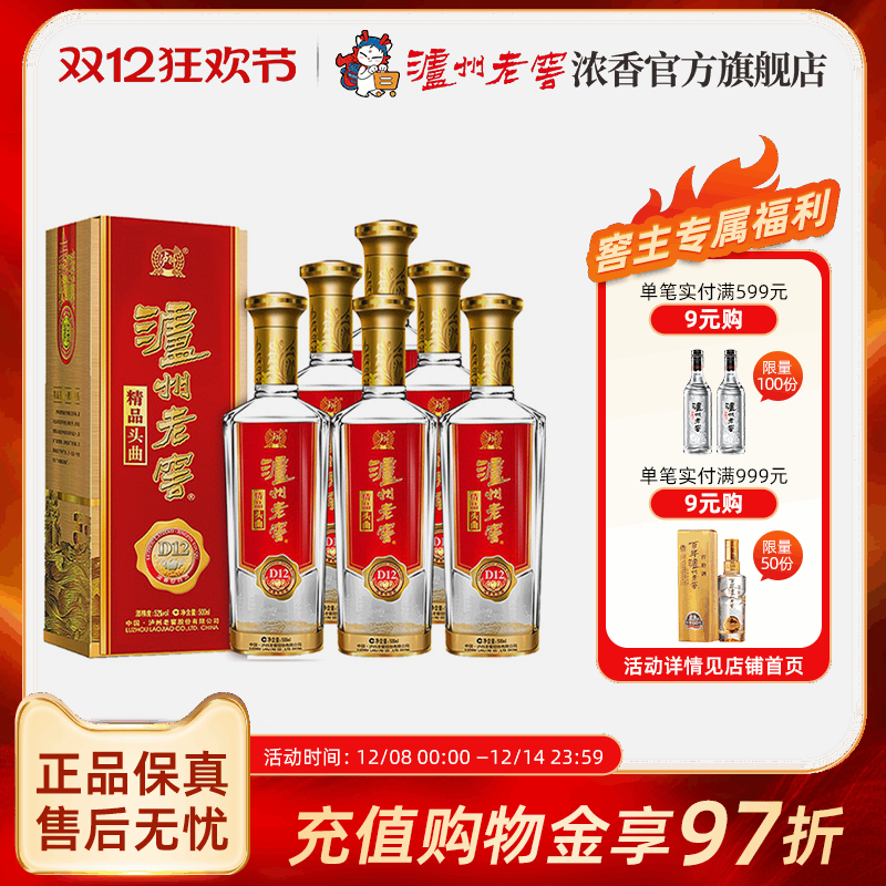 【官方直营】泸州老窖52度精品头曲D12浓香白酒500ml*6瓶整箱过节