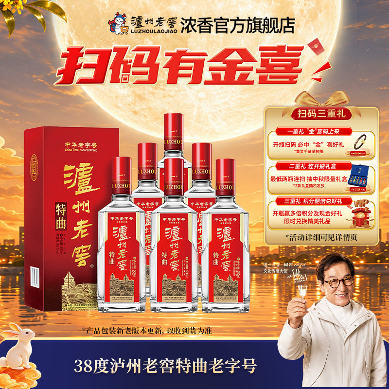 【官方直营】泸州老窖 特曲酒老字号 38度500ml*6瓶 浓香型白酒