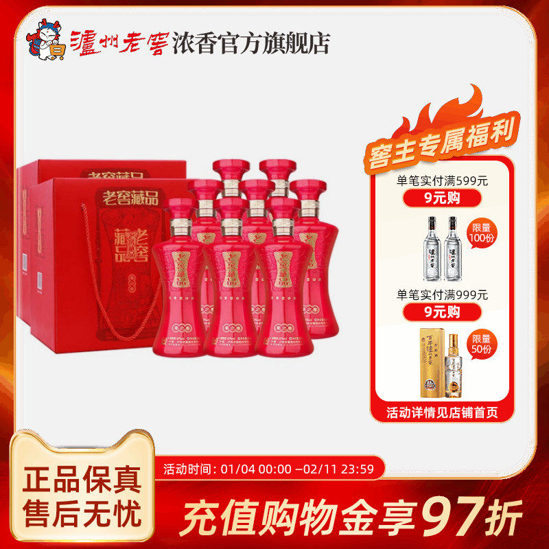 泸州老窖浓香型老窖藏品蜀之春60度600ml*4瓶*2盒白酒整箱宴席酒