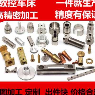 机械加工来图定制数控车床单件铣床精密不锈钢配件机加工零件定i.