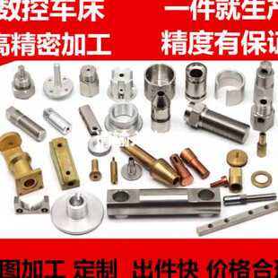 机械加工来图定制数控车床单件铣床精密不锈钢配件机加工零件定i.