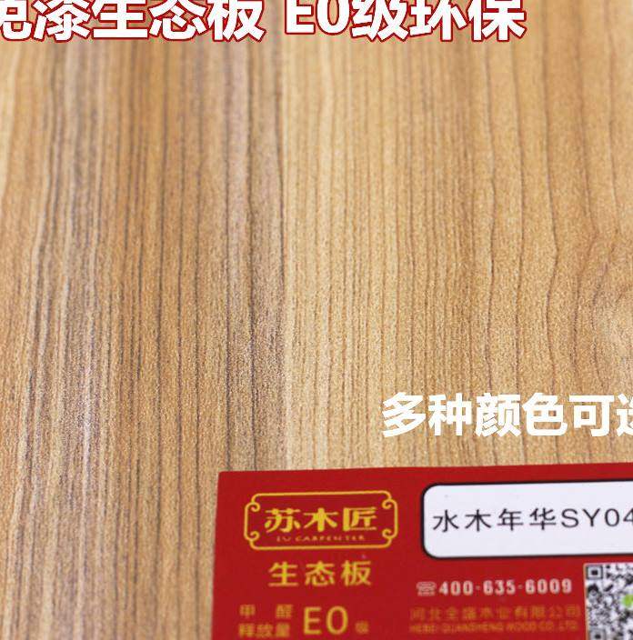 苏木匠e0级17mm环保免漆板生态板家具板实木板材 细木工板 杨木芯