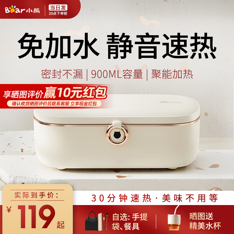 小熊加热饭盒插电保温免注水电热饭盒上班族便当盒恒温懒人热饭菜