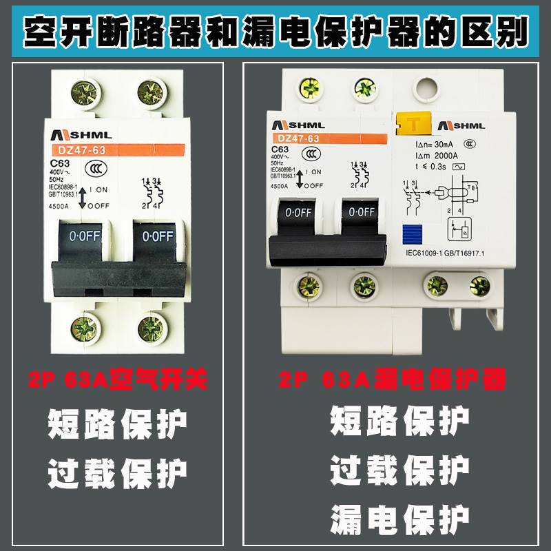 DZ47LE漏电保护器空开断路器空气开关家用1p2p3p4p10a40a63a-125a