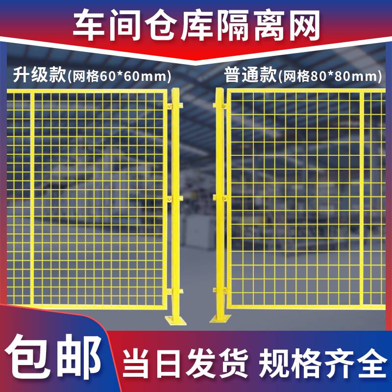 加厚工厂仓库车间隔离网护栏网分拣户外公路隔断铁丝网围栏栅栏