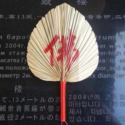 济公扇老人儿童演出舞蹈扇子绘画表演老式手工大蒲扇粽叶芭蕉葵扇