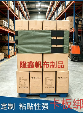 卡板绑带托盘货物捆绑带仓储物流周转箱缠绕带弹力固定带