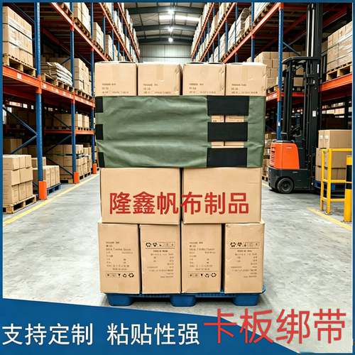 卡板绑带托盘货物捆绑带仓储物流周转箱缠绕带弹力固定带