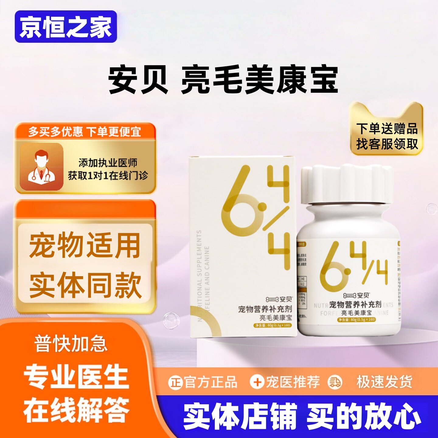 安贝美康宝B维片0.5g*160片宠物犬猫狗狗B族维生素维生素C咀嚼片