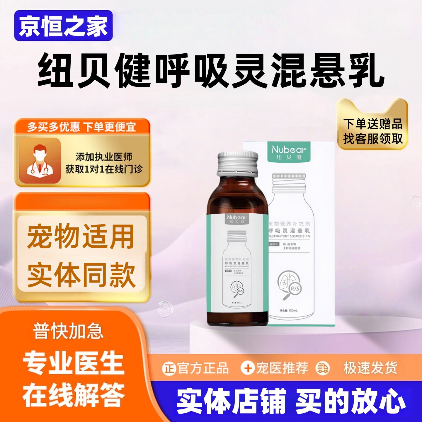 纽贝健呼吸灵混悬乳100ml宠物营养补充剂呼吸灵猫犬通用混悬液体