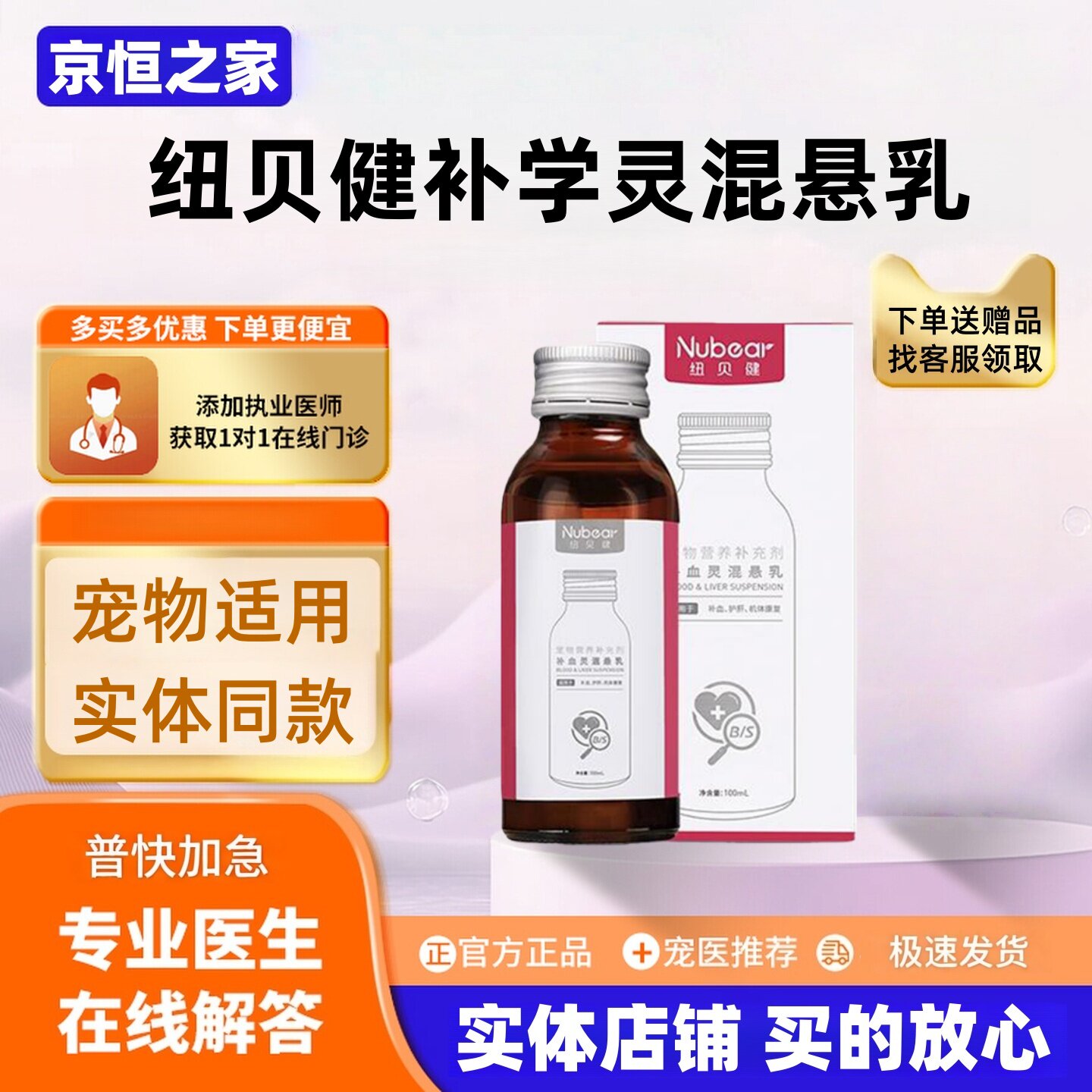 纽贝健补学灵混悬乳100ml/瓶宠物适用营养补充纽贝健补学