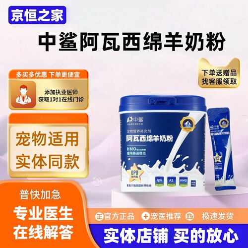 中鲨阿瓦西纯正羊奶粉280g幼狗猫咪专用老年犬宠物奶粉营养补充