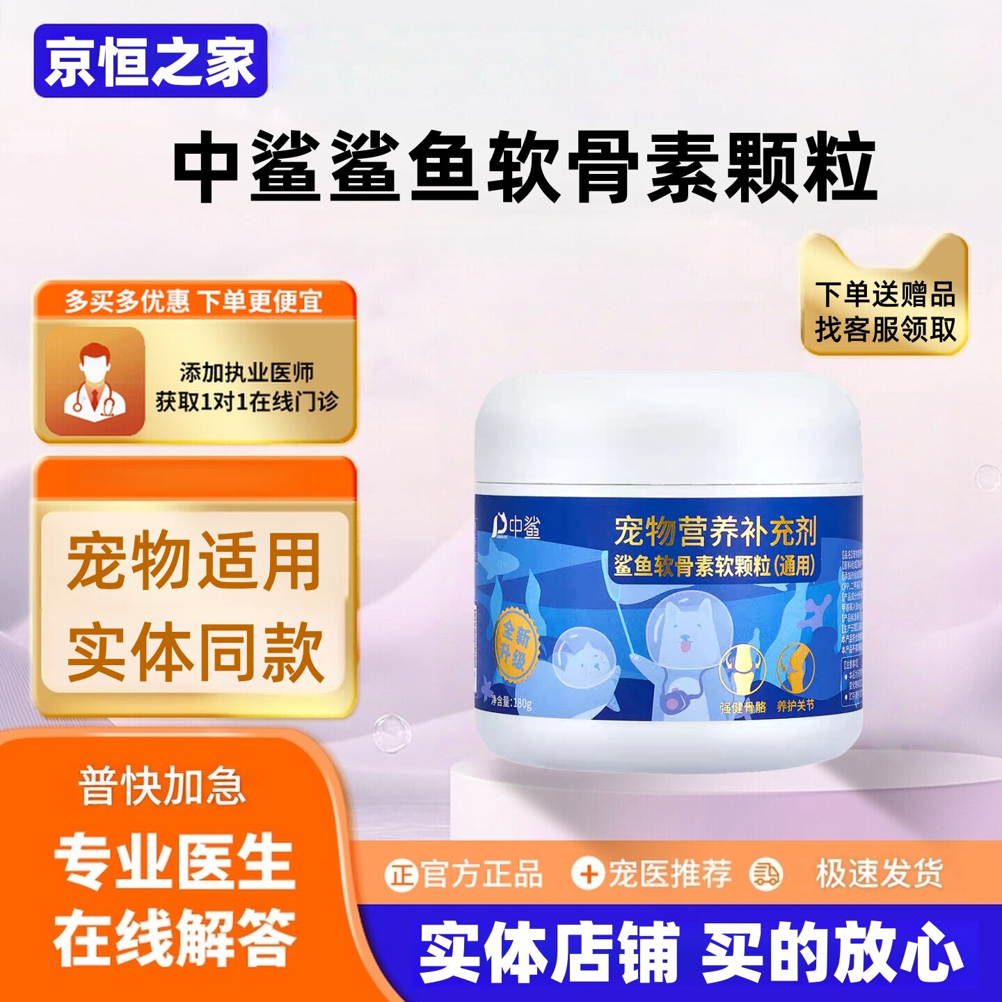 中鲨鲨鱼软骨素软颗粒宠物适用180g/罐鲨鱼软骨素实体同款正品图片