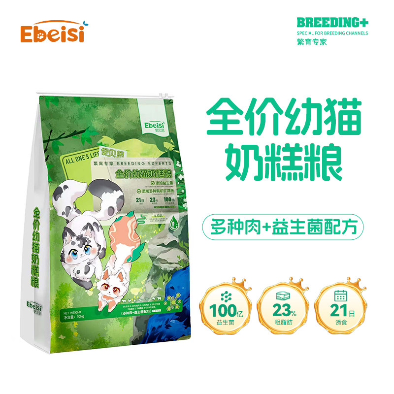 伊贝思幼猫奶糕猫粮小猫奶猫主粮繁育全价猫舍干粮猫咪