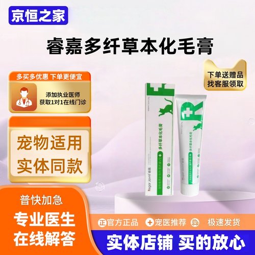 睿嘉多纤化毛膏多纤草本促进丰富益生元120g医院同款猫咪适用营养