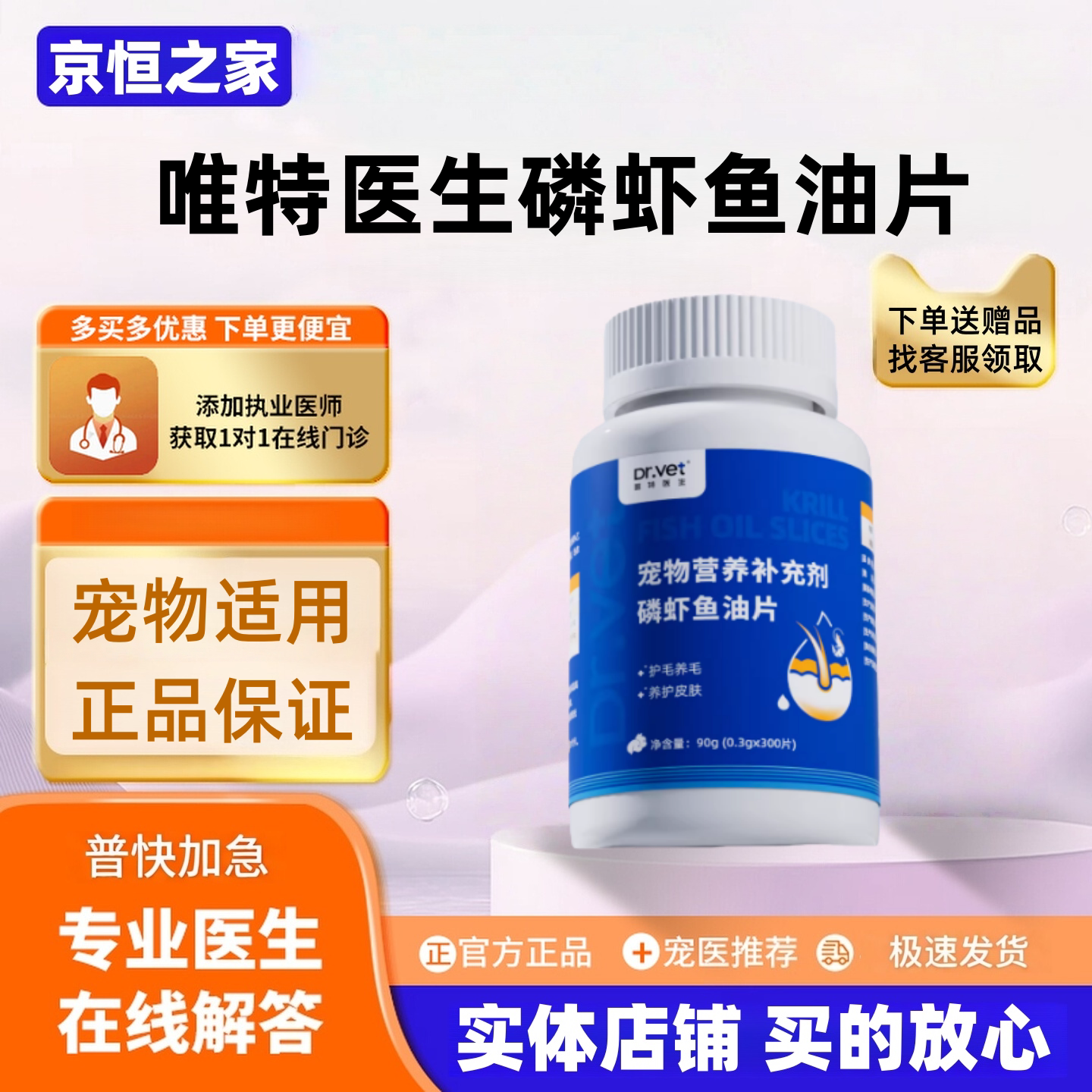 唯特医生磷虾鱼油片300片/瓶猫咪狗狗专用卵磷脂磷虾鱼肝油鱼油片