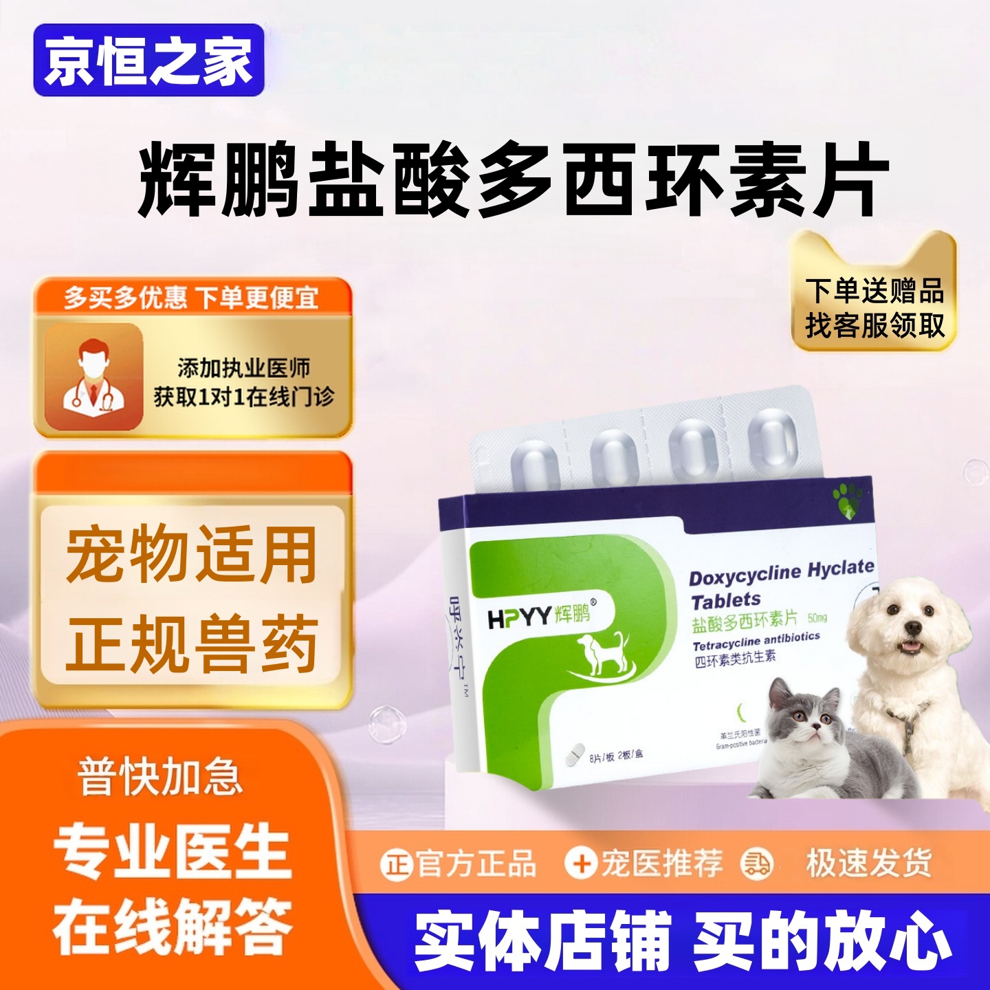 辉鹏盐酸多西环素片16片宠物猫狗医院革兰氏阴性菌支原体宠物兽药