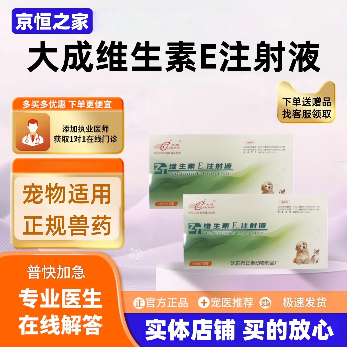 大成维生素E注射液1ml一盒10支国标兽药用于维生素缺乏导致的不怀