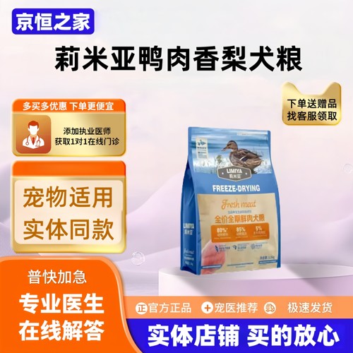 莉米亚全价犬狗粮10kg高蛋白0添加肠胃5%冻干鸡肉松保证鸭肉香梨