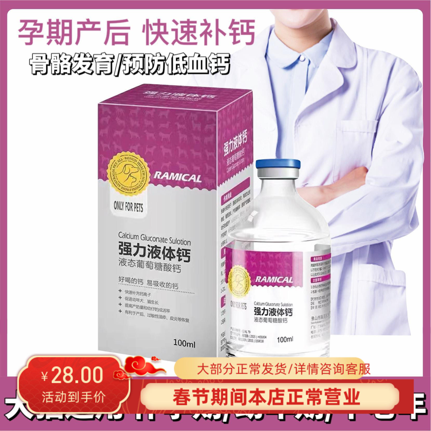 雷米高液体钙宠物猫咪狗狗钙片泰迪猫生产怀孕产后哺乳期健骨补钙