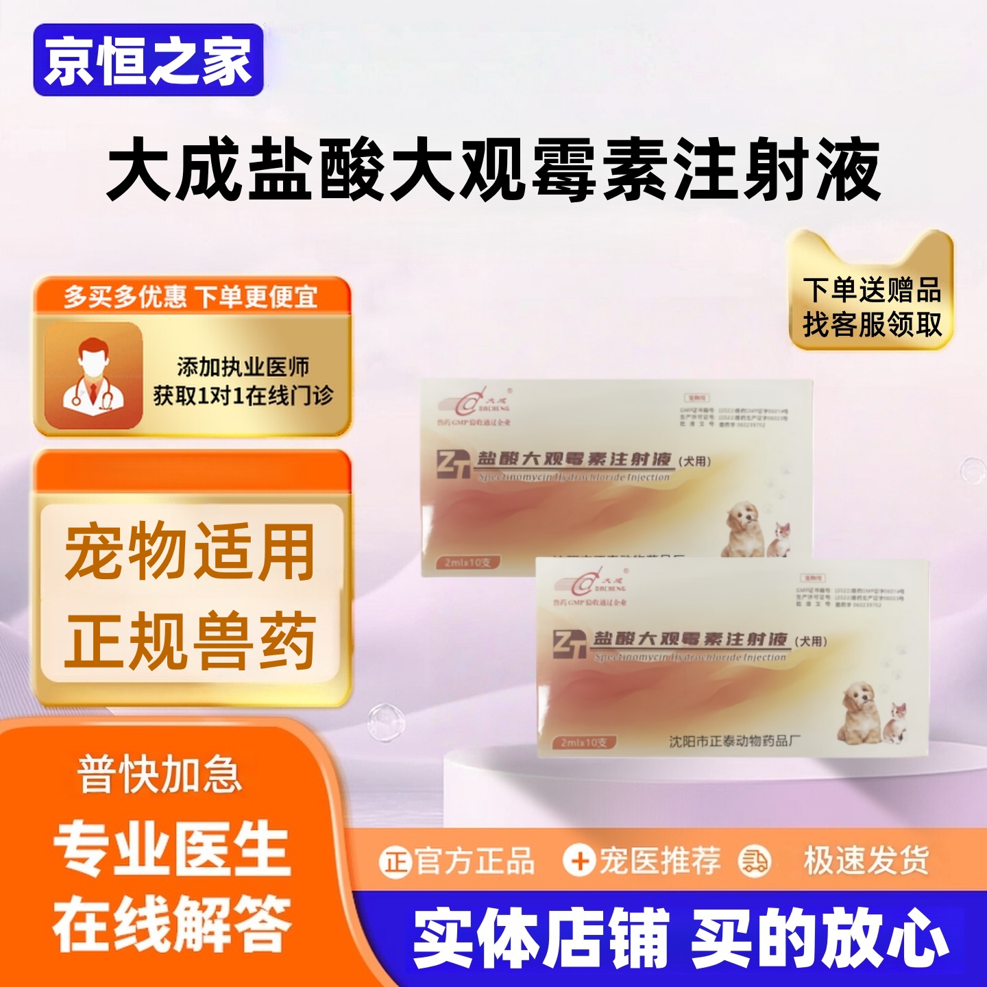 宠物犬猫支原体感染兽药消炎镇痛