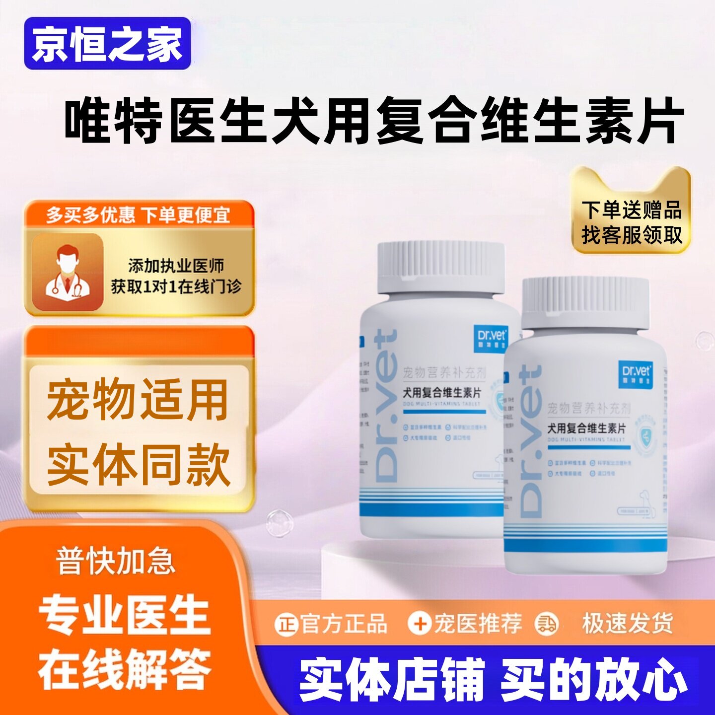唯特医生犬用复合维生素片200片狗狗营养补充剂营养补充猫多维营