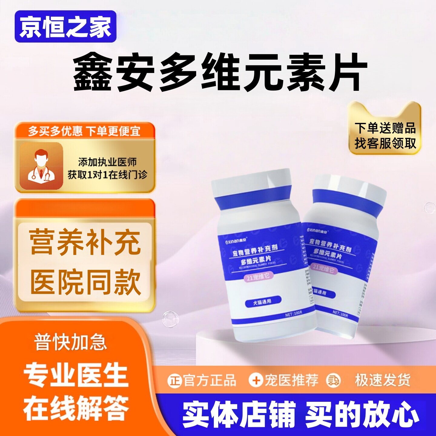 鑫安多种维生素片宠物专用猫用多维元素狗狗复合维生素片鑫安