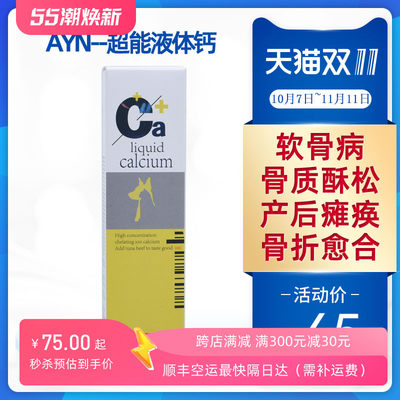 AYN超能液体钙螯合离子钙补钙狗狗软骨病产后瘫痪骨折愈合腿软