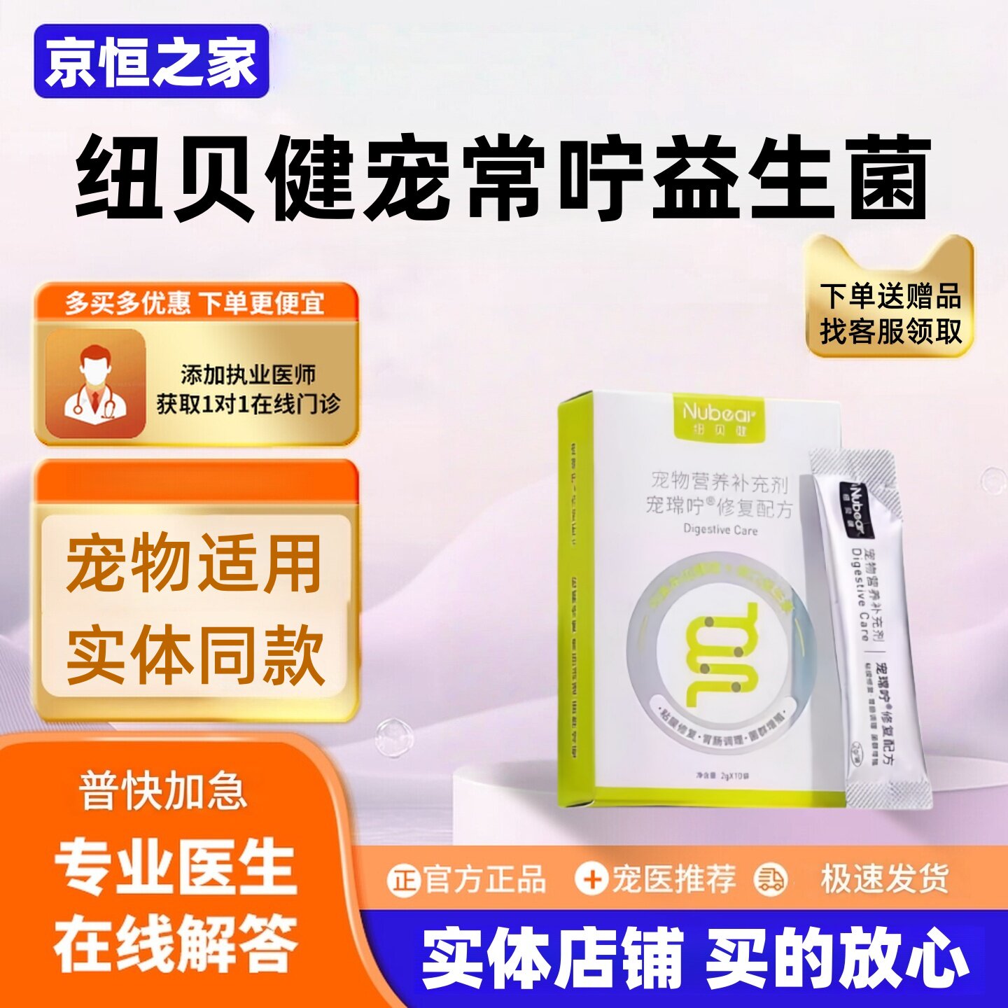 纽贝健宠常咛益生菌粉2g*10进口猫狗宠常咛营养补充剂纽贝健正品