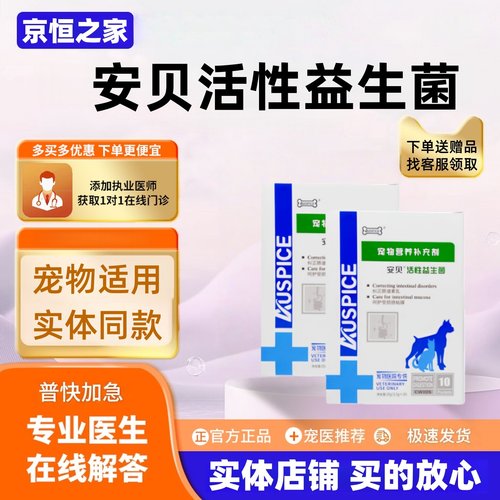 安贝活性益生菌猫咪狗狗益生菌肠胃医院同款25g正品安贝营养补充