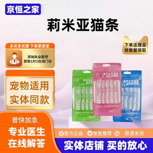 莉米亚全阶主食猫条15g*5根三文鱼鱼油鸽肉鸡肉主食猫条猫咪爱吃