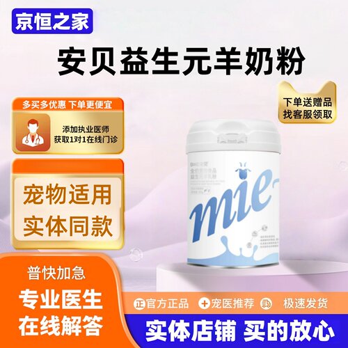 安贝羊奶粉全价益生元羊乳粉补充营养猫犬通用奶粉营养补充300g
