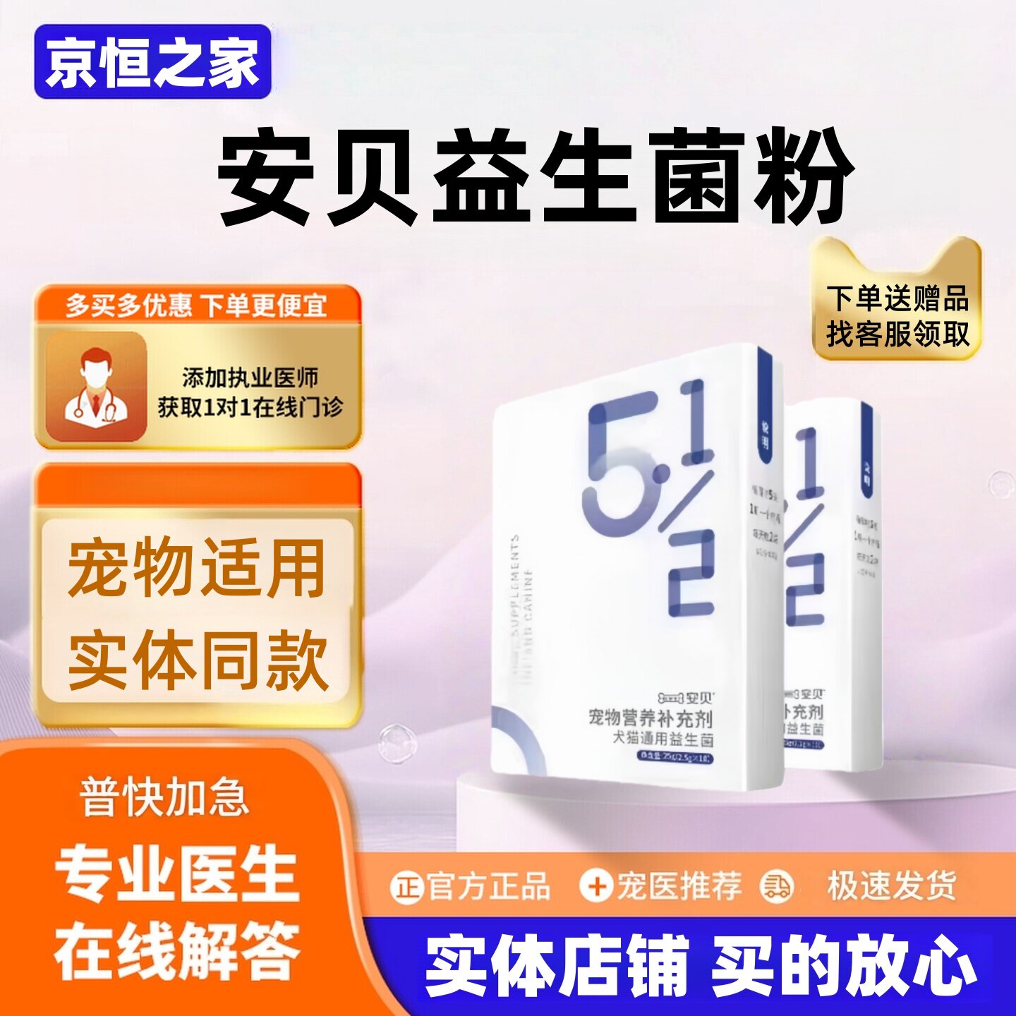 安贝益生菌粉犬猫通用益生菌2.5g*10袋营养补充剂通用益生菌猫咪
