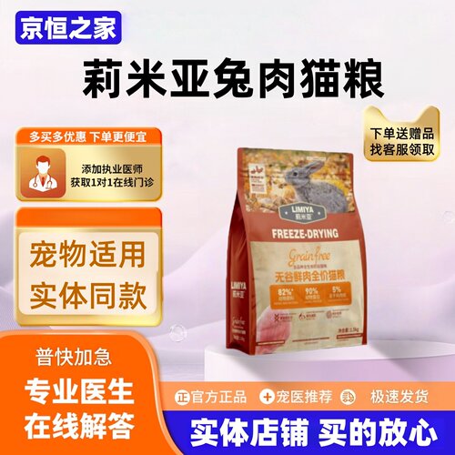 莉米亚无谷鲜肉全价猫粮10kg鸡肉兔肉泌尿莉米亚兔肉猫粮20斤猫