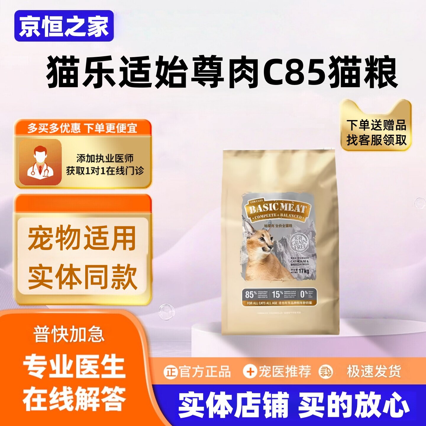 【可议价】猫乐适始尊肉17kg大包装C85繁育猫粮无谷猫粮实体同款