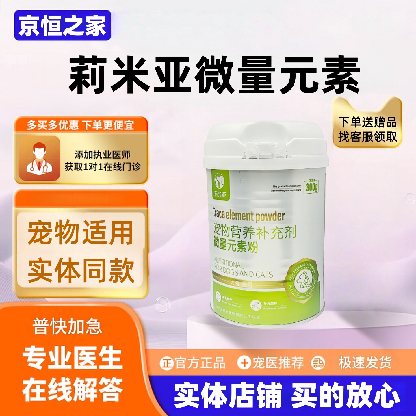 莉米亚微量元素粉300g犬猫专用微量元素粉微量元素营养补充正品