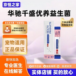 华驰千盛优养益生菌2g*10袋/盒营养补充宠物适用优养益生菌