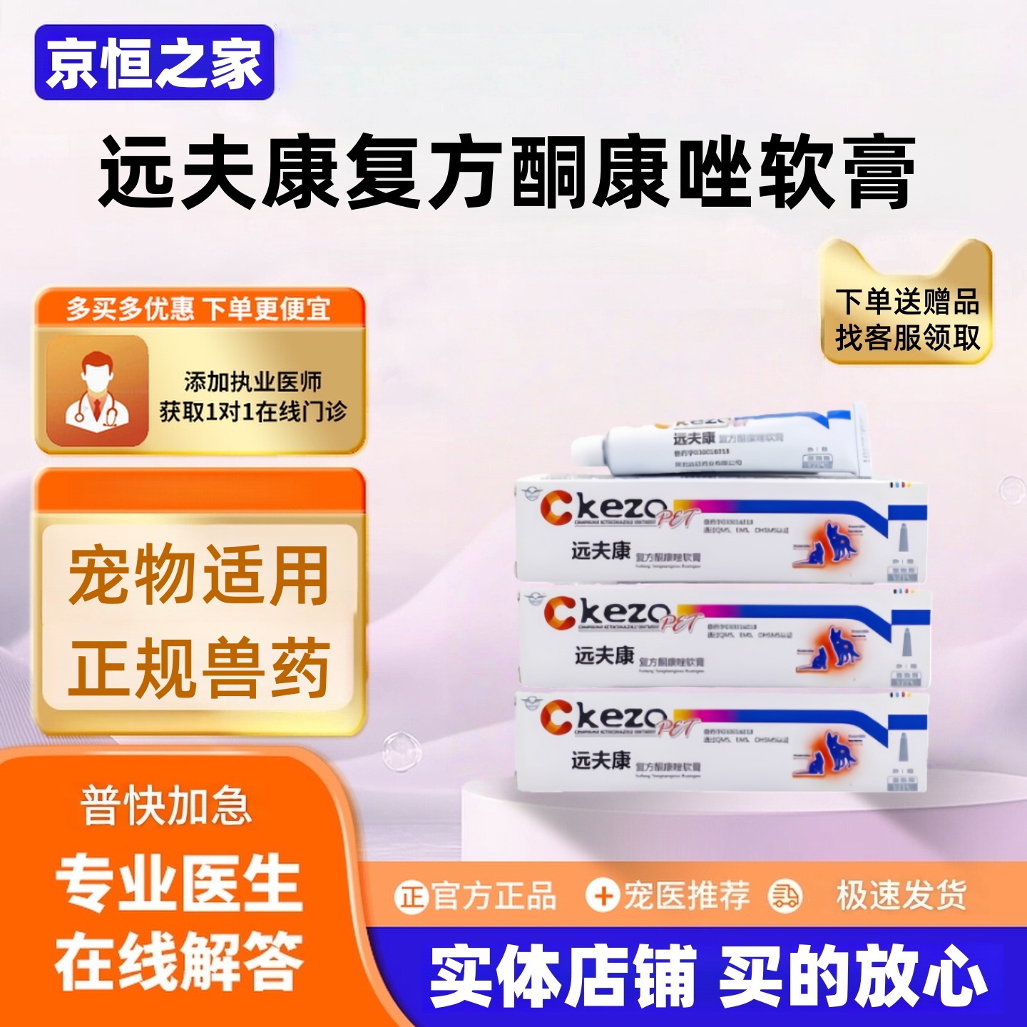 远夫康复方酮康唑软膏15g宠物犬猫外用远夫康正品远征远夫康医院