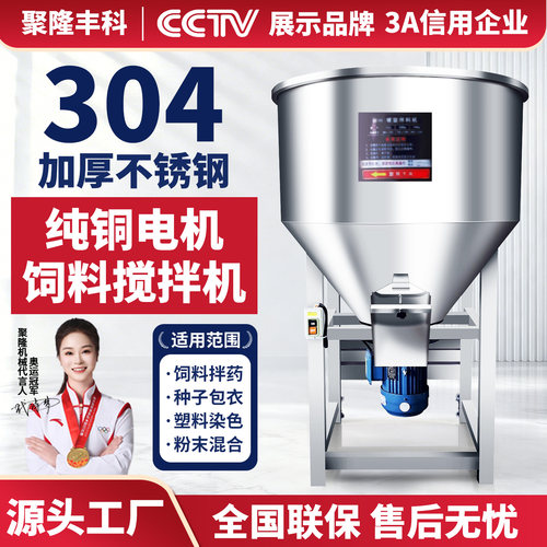 加厚不锈钢拌料机饲料搅拌机养殖