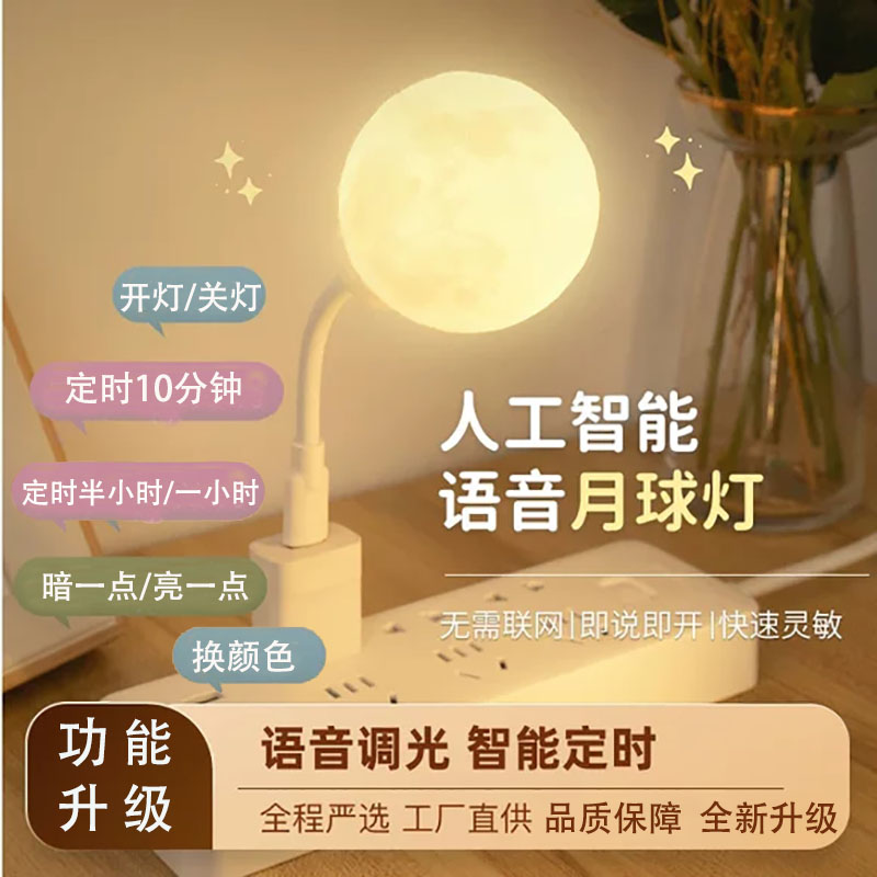 智能语音声控小夜灯人工感应卧室床头睡眠家用新款台灯插电式