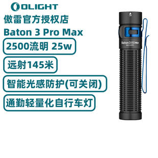 OLIGHT傲雷指挥家3pro max户外防水长续航可充电探险强光手电筒